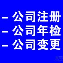 北京西格登记注册代理事务所